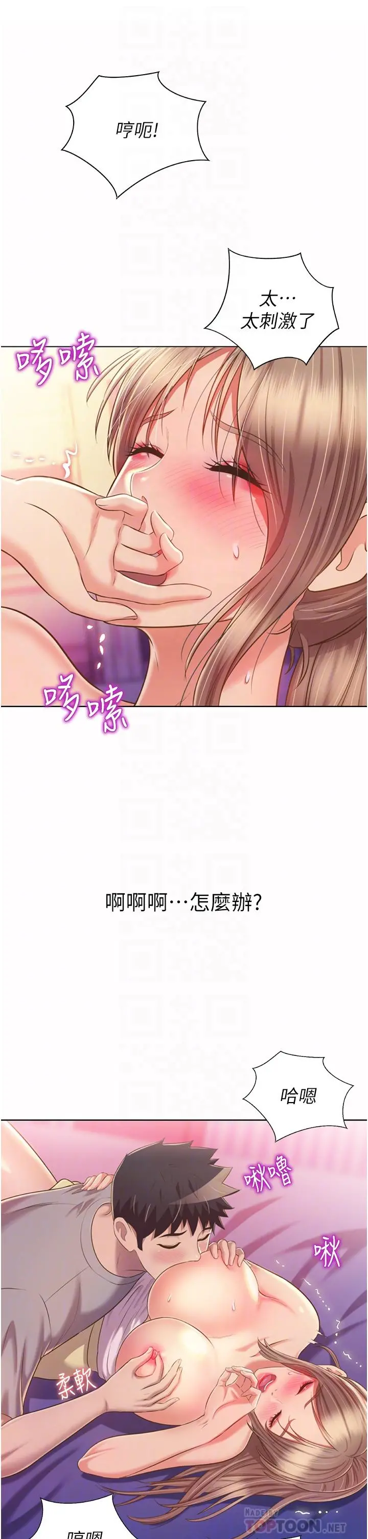 姊姊爱做菜 第54话-再次体会第一次的感觉 第18页