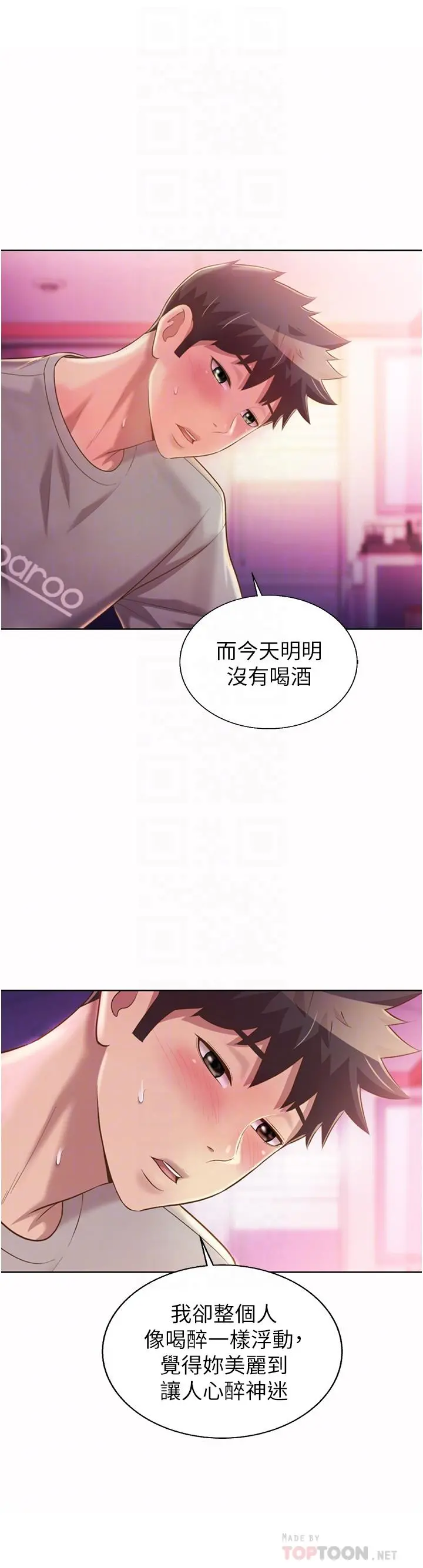 姊姊爱做菜 第54话-再次体会第一次的感觉 第10页
