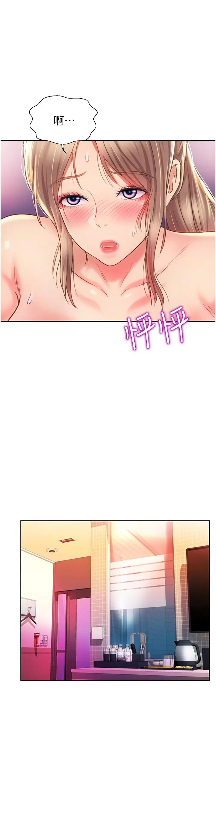 姊姊爱做菜 第54话-再次体会第一次的感觉 第35页