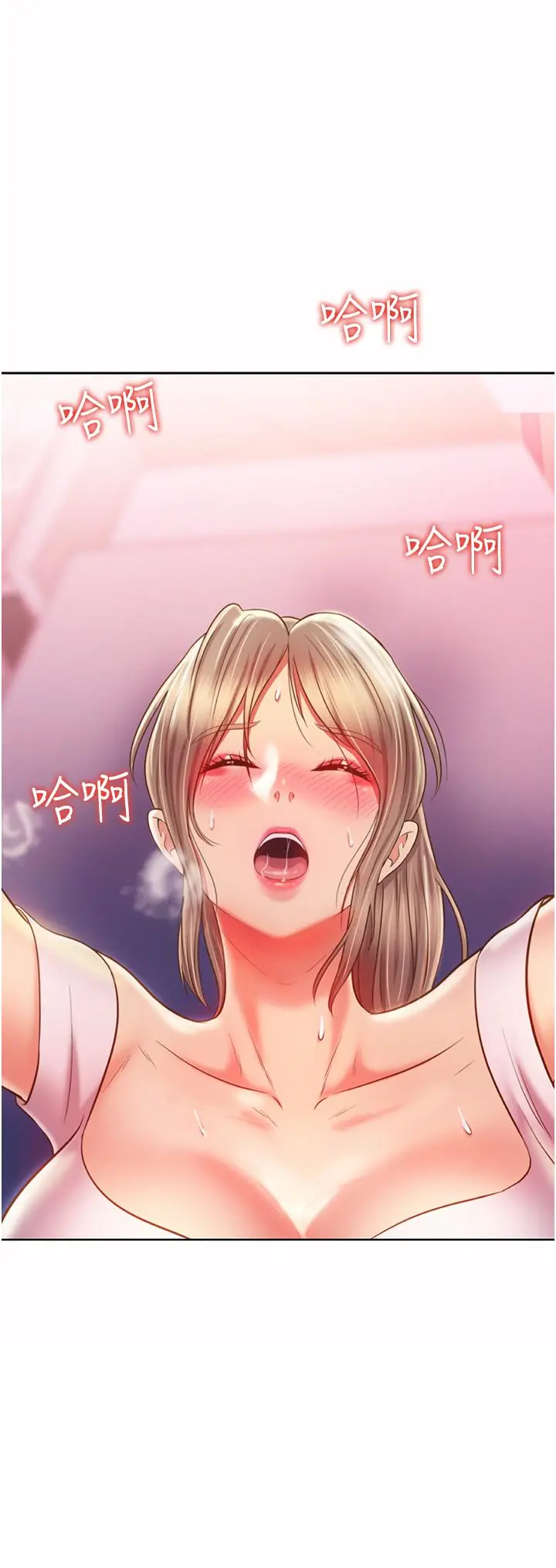 姊姊爱做菜 第54话-再次体会第一次的感觉 第2页