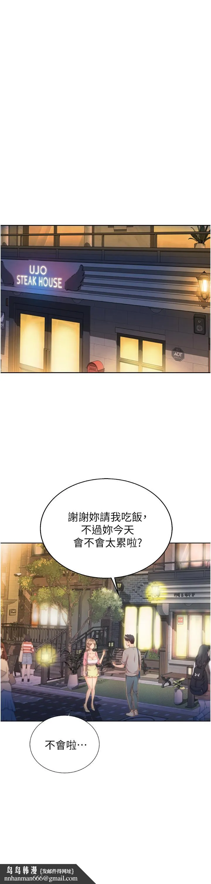 姊姊爱做菜 第53话-你今天也能让我舒服吧 第31页