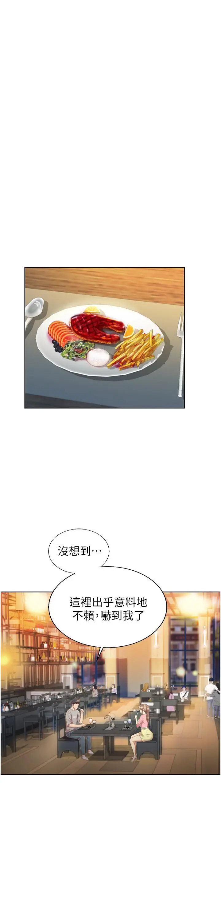 姊姊爱做菜 第53话-你今天也能让我舒服吧 第28页