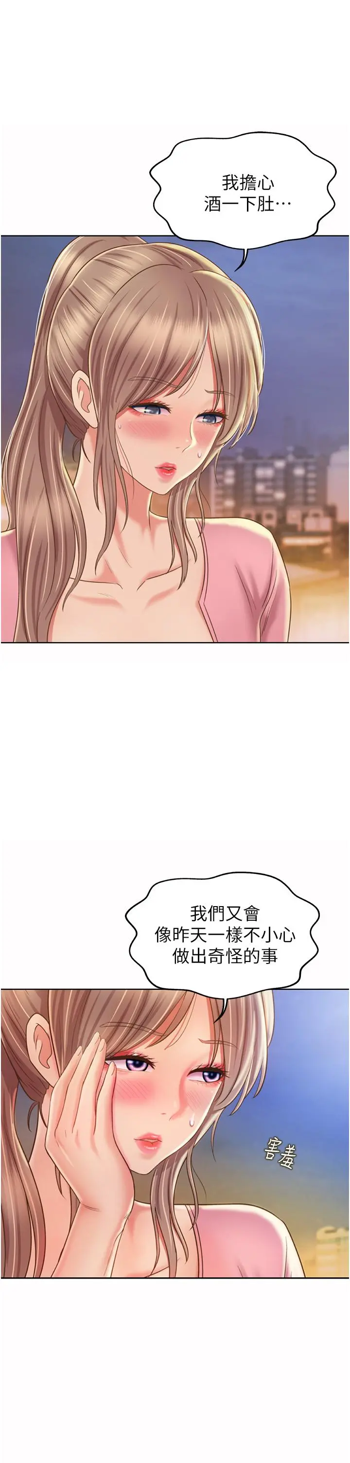 姊姊爱做菜 第53话-你今天也能让我舒服吧 第37页