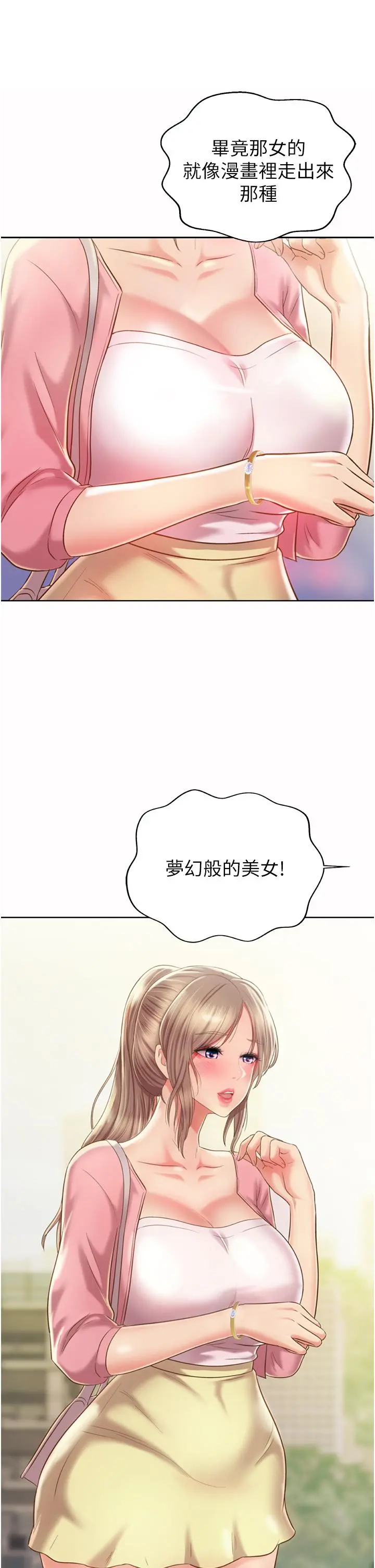 姊姊爱做菜 第53话-你今天也能让我舒服吧 第11页
