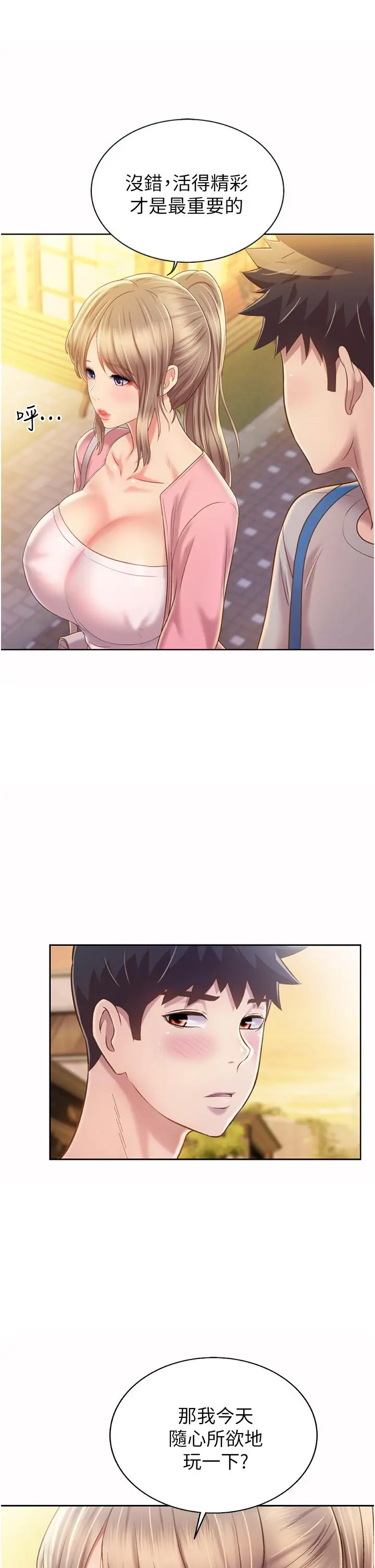 姊姊爱做菜 第53话-你今天也能让我舒服吧 第22页