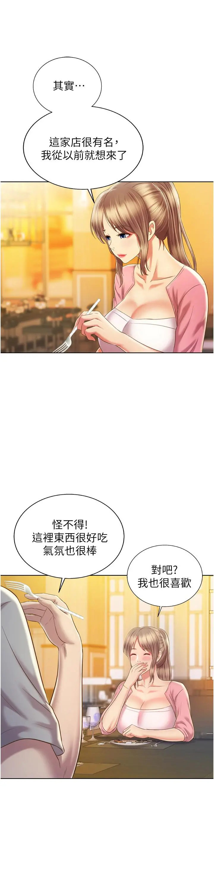 姊姊爱做菜 第53话-你今天也能让我舒服吧 第29页