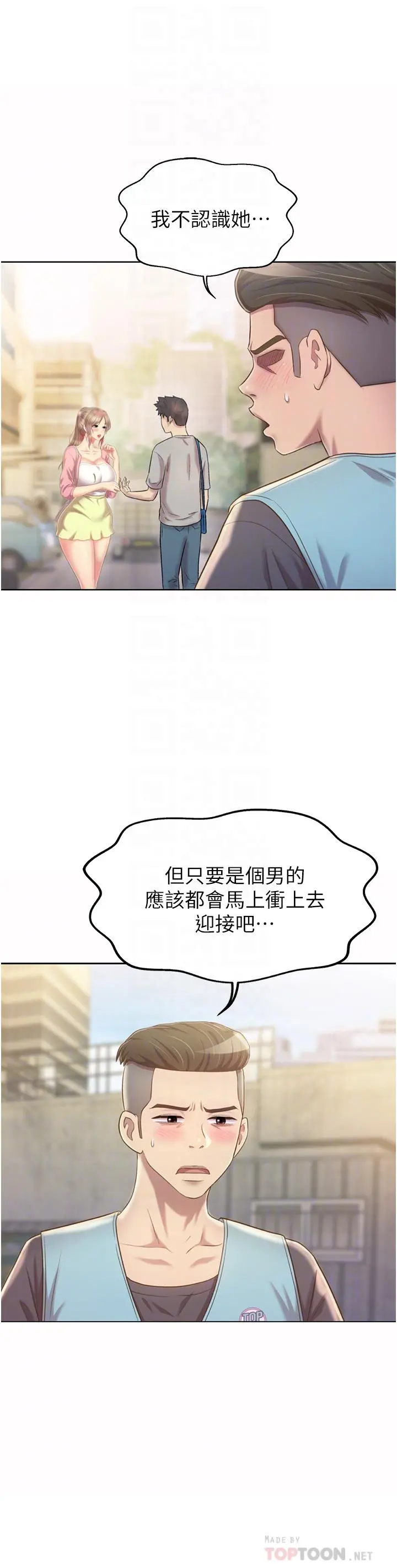姊姊爱做菜 第53话-你今天也能让我舒服吧 第10页