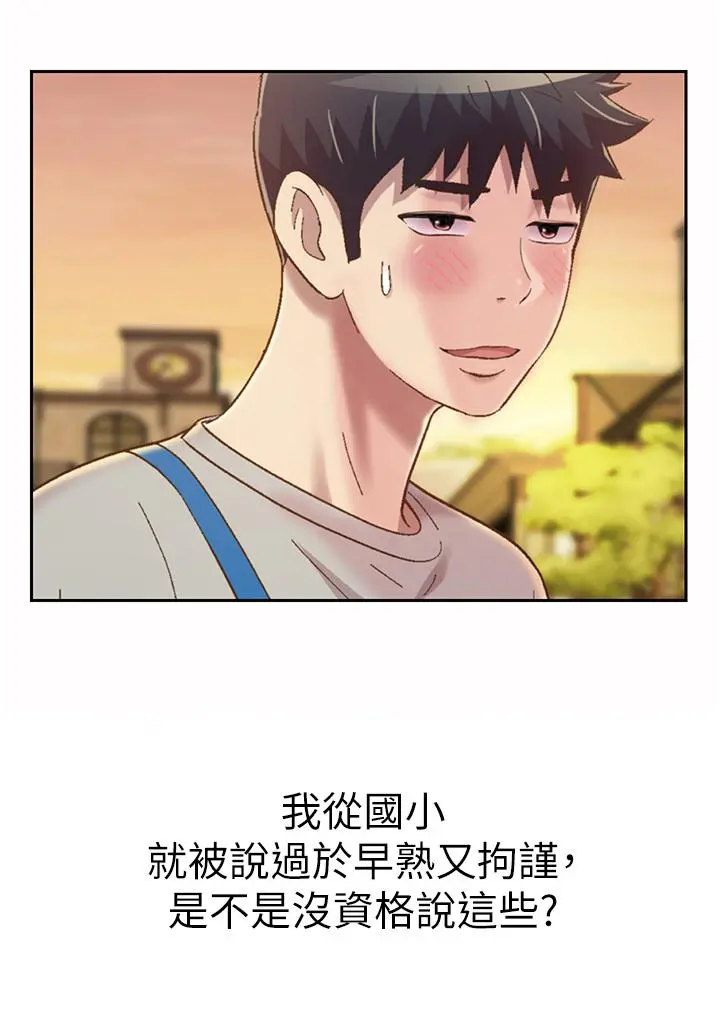 姊姊爱做菜 第53话-你今天也能让我舒服吧 第21页