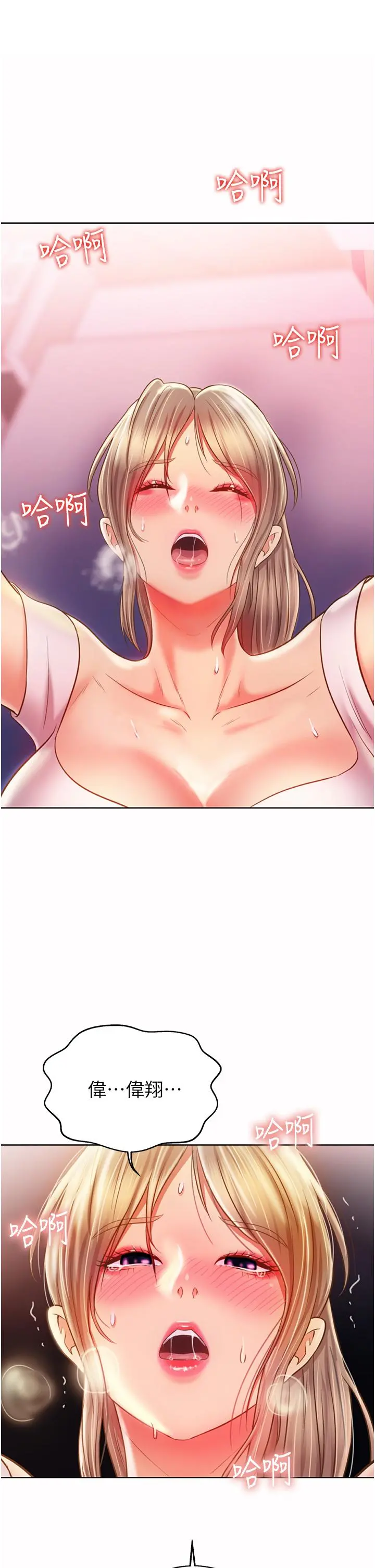 姊姊爱做菜 第53话-你今天也能让我舒服吧 第57页