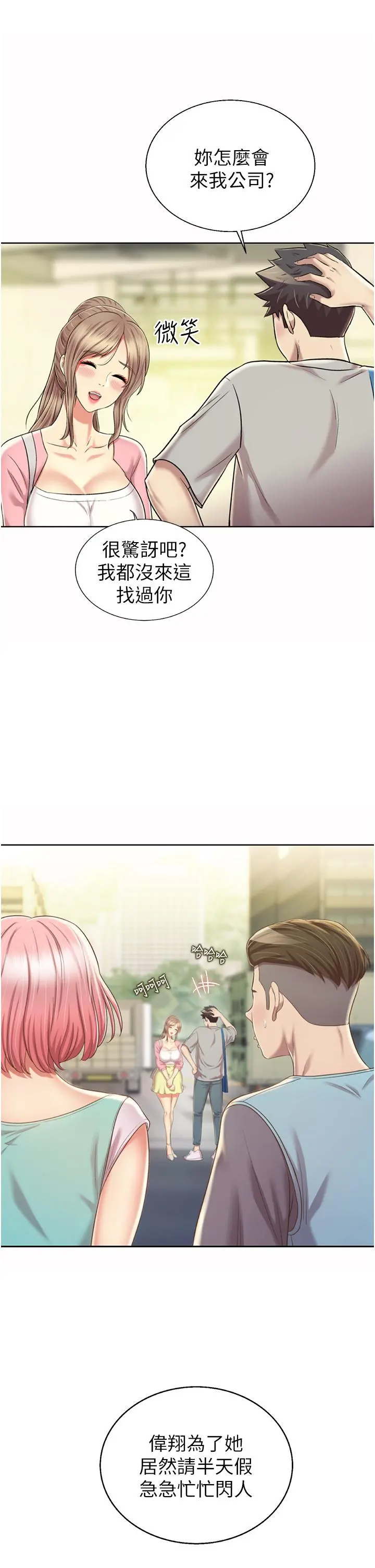 姊姊爱做菜 第53话-你今天也能让我舒服吧 第7页