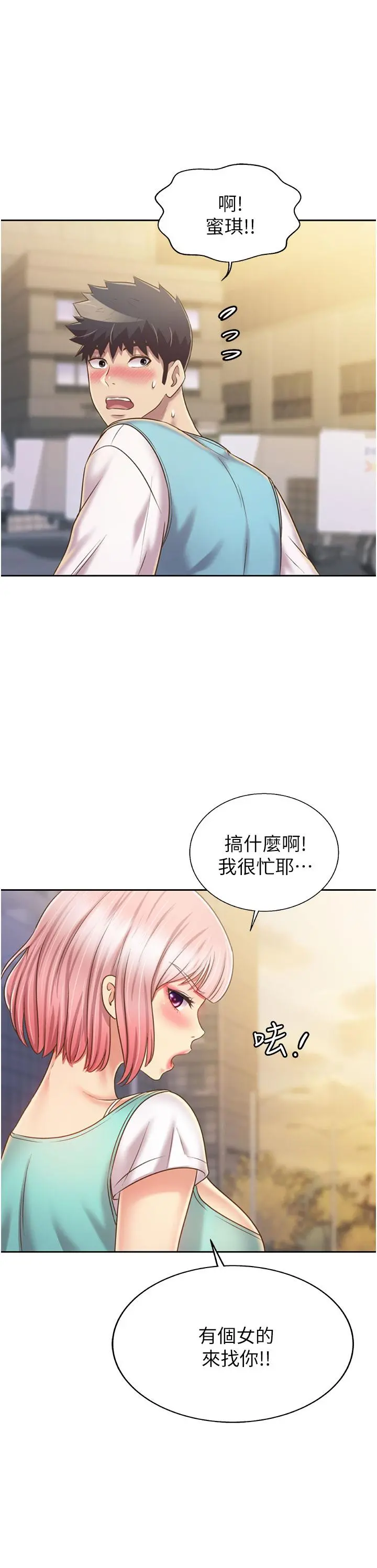 姊姊爱做菜 第53话-你今天也能让我舒服吧 第2页
