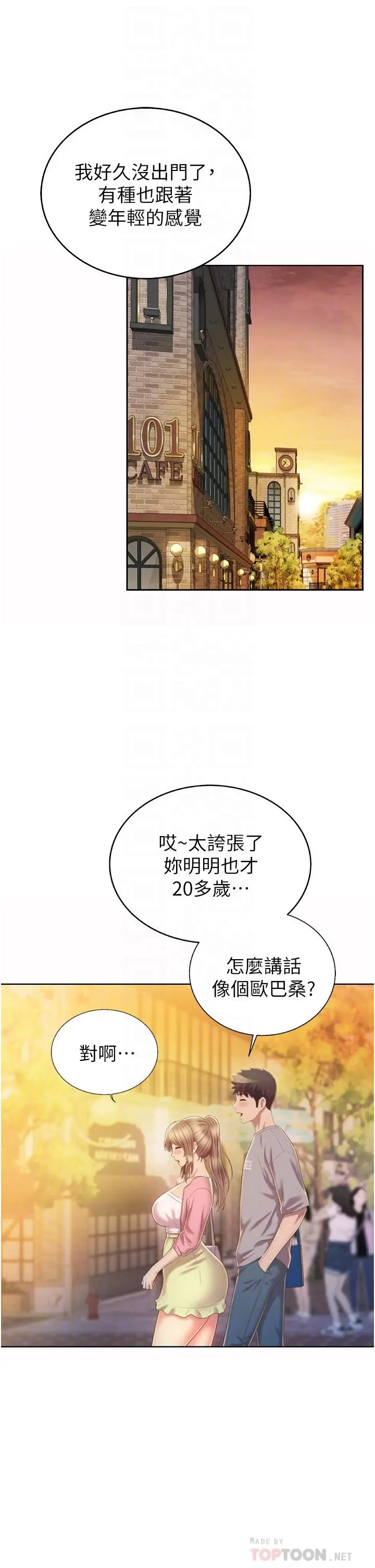 姊姊爱做菜 第53话-你今天也能让我舒服吧 第18页