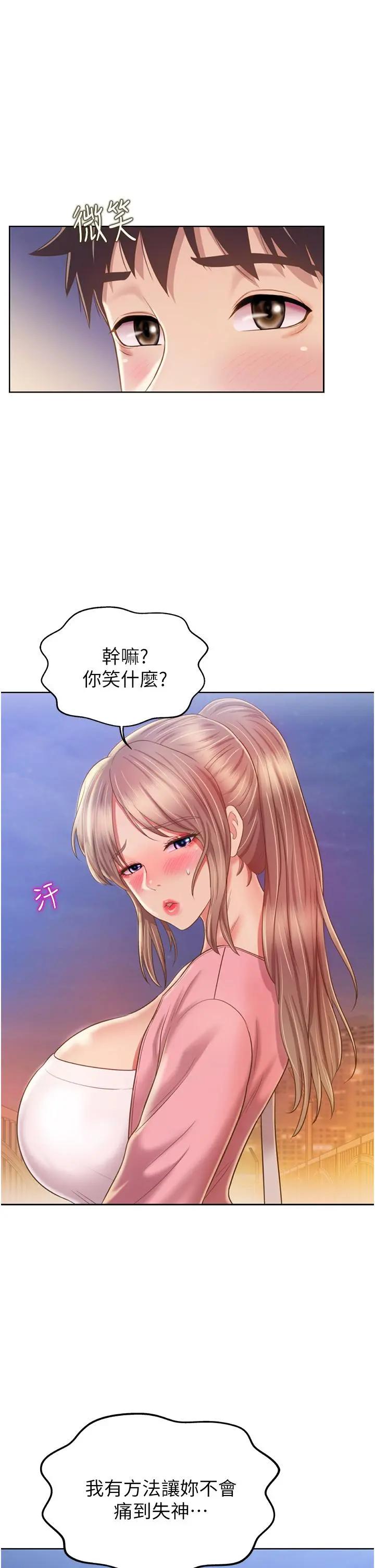 姊姊爱做菜 第53话-你今天也能让我舒服吧 第42页