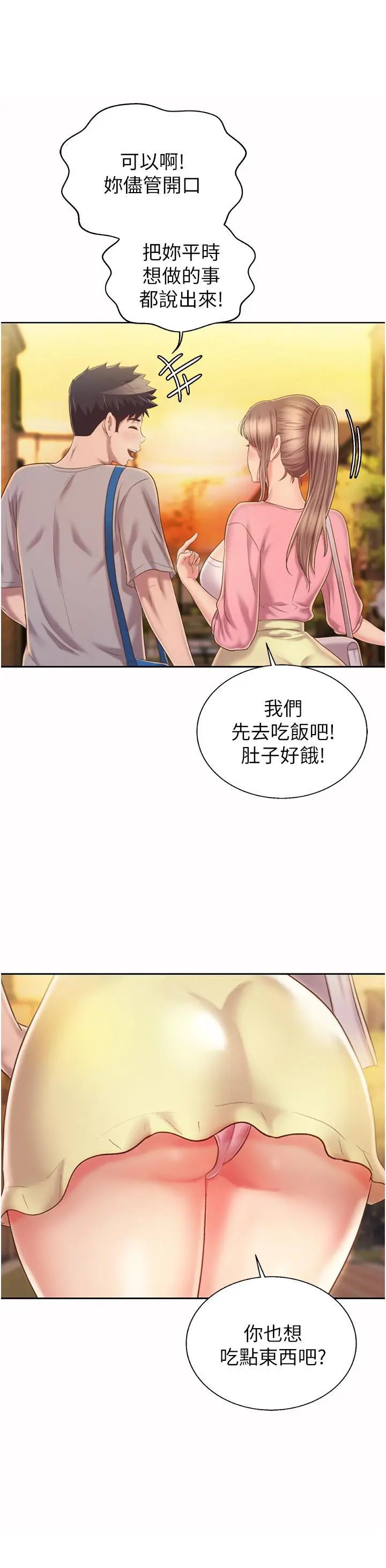 姊姊爱做菜 第53话-你今天也能让我舒服吧 第24页
