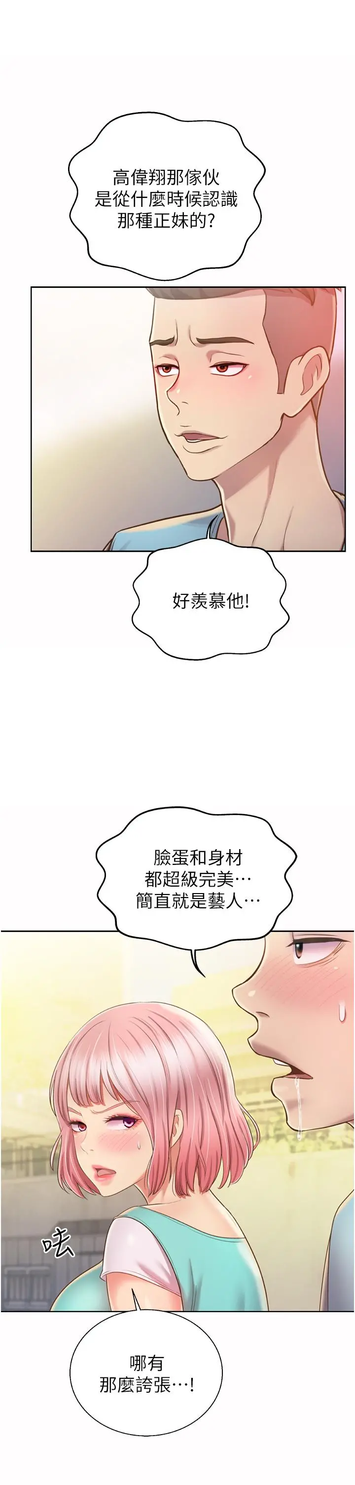 姊姊爱做菜 第53话-你今天也能让我舒服吧 第13页