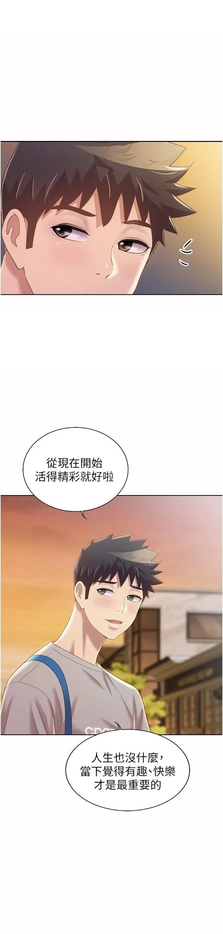 姊姊爱做菜 第53话-你今天也能让我舒服吧 第20页