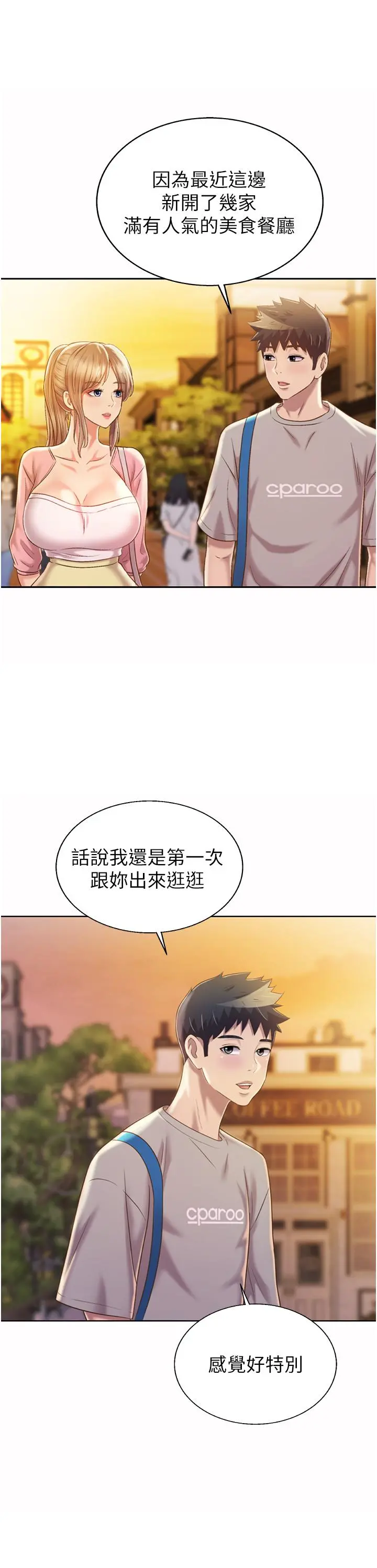 姊姊爱做菜 第53话-你今天也能让我舒服吧 第17页