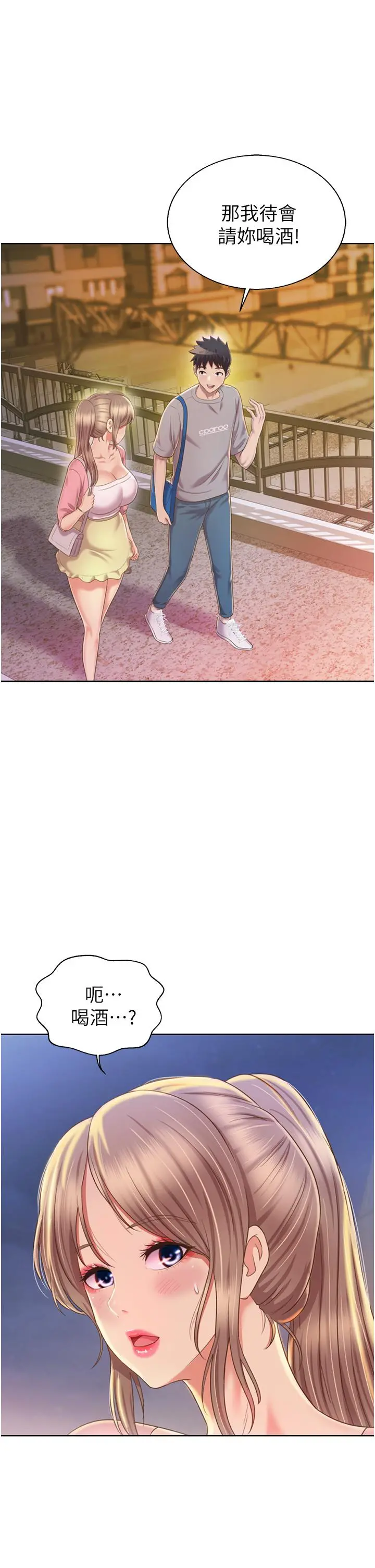 姊姊爱做菜 第53话-你今天也能让我舒服吧 第33页