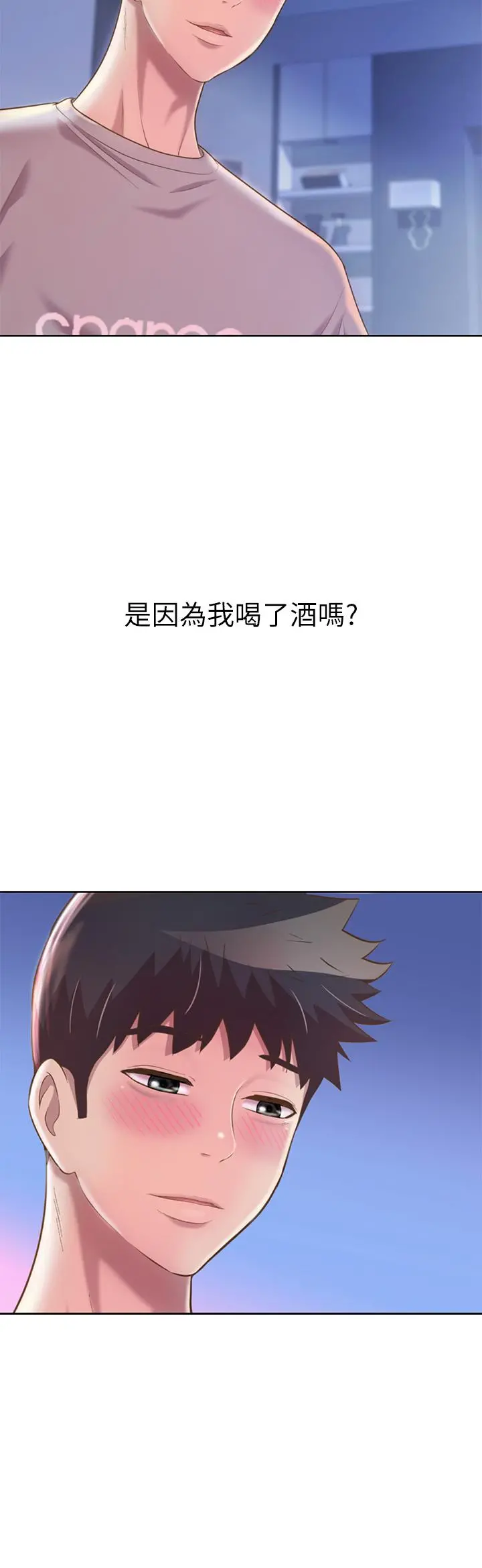 姊姊爱做菜 第47话-我是第一次，你慢一点 第5页
