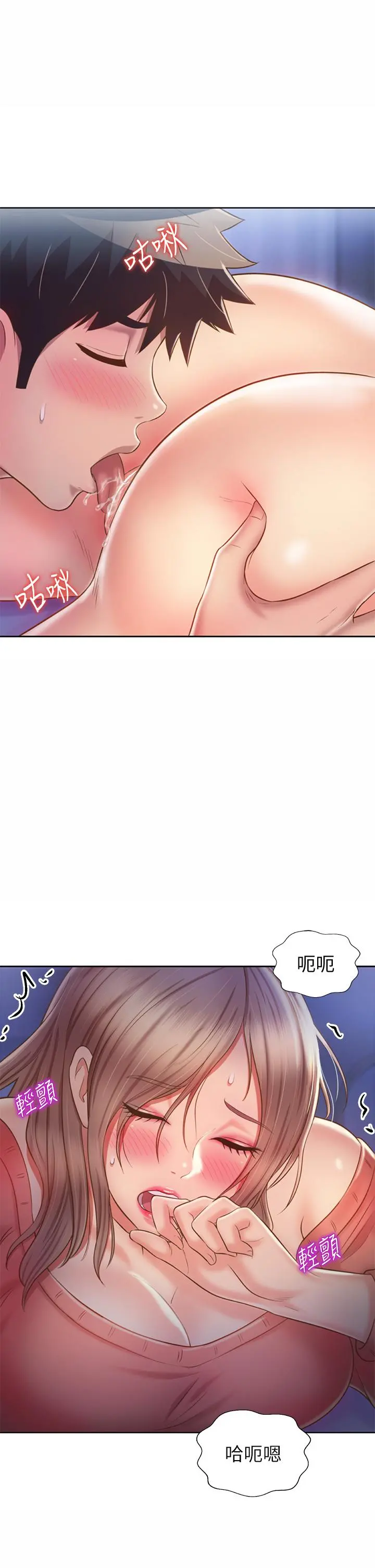 姊姊爱做菜 第47话-我是第一次，你慢一点 第47页