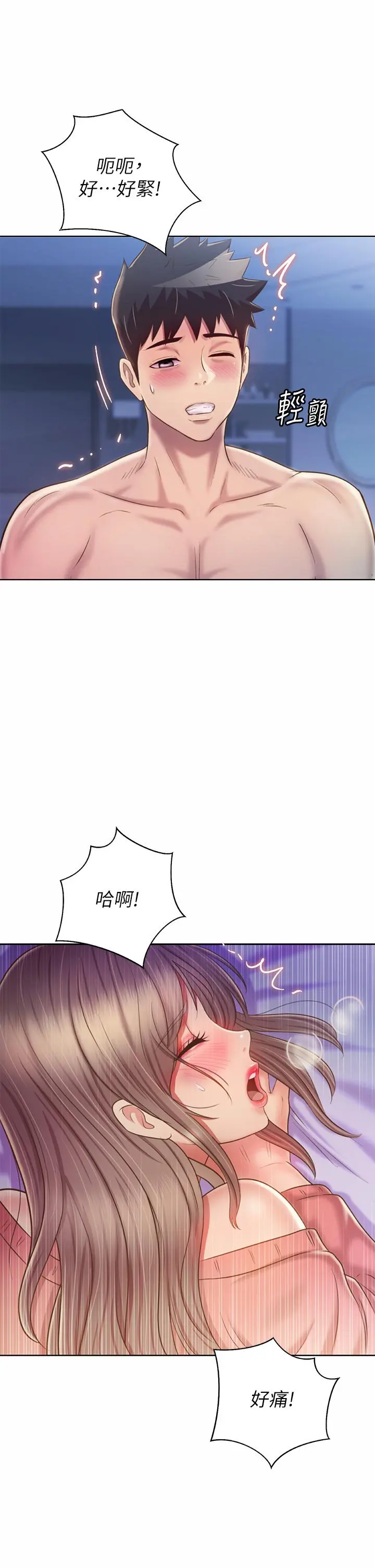 姊姊爱做菜 第47话-我是第一次，你慢一点 第58页