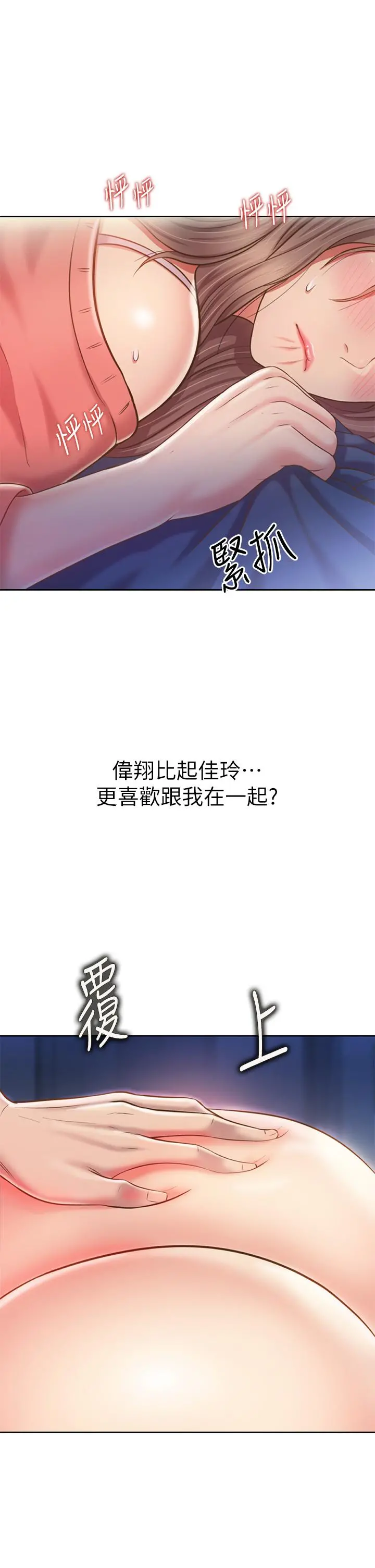 姊姊爱做菜 第47话-我是第一次，你慢一点 第23页