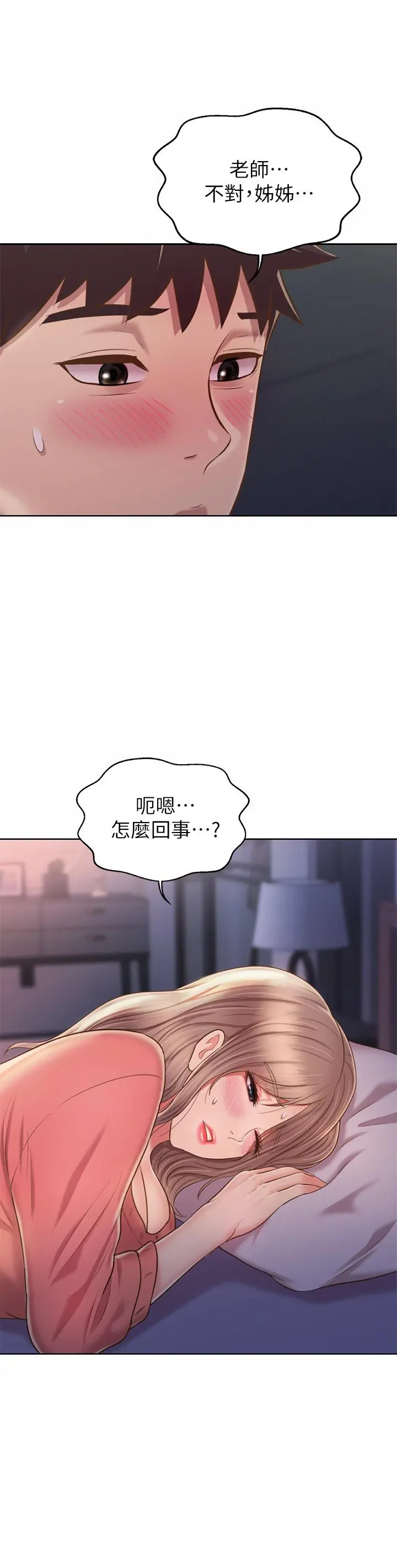 姊姊爱做菜 第47话-我是第一次，你慢一点 第2页