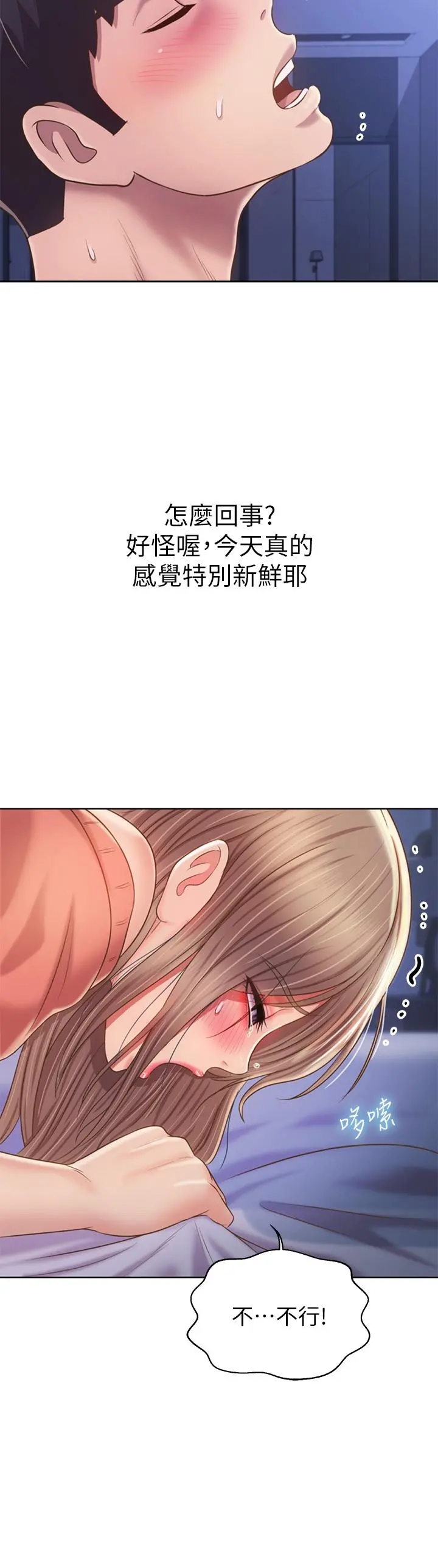 姊姊爱做菜 第47话-我是第一次，你慢一点 第61页