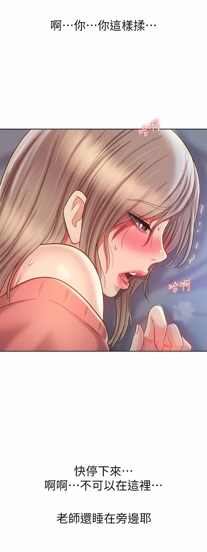 姊姊爱做菜 第47话-我是第一次，你慢一点 第28页