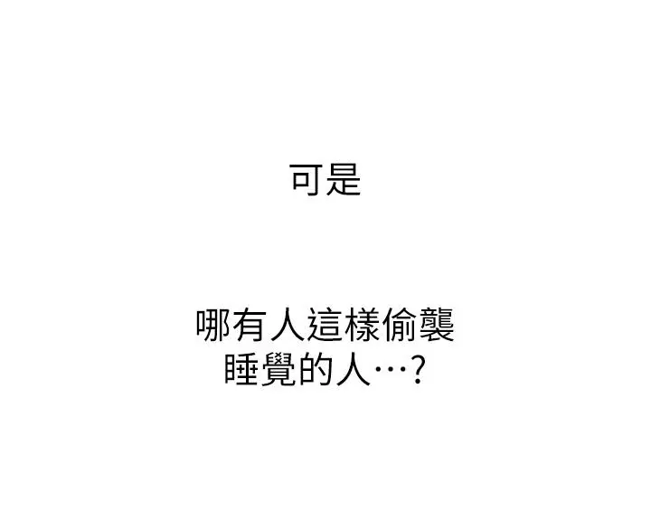 姊姊爱做菜 第47话-我是第一次，你慢一点 第11页