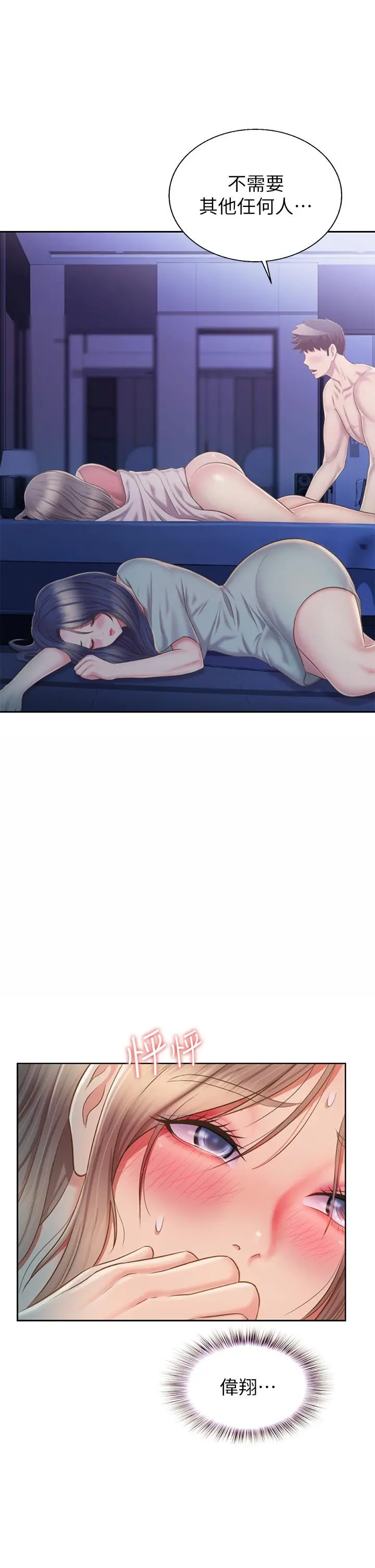 姊姊爱做菜 第47话-我是第一次，你慢一点 第17页