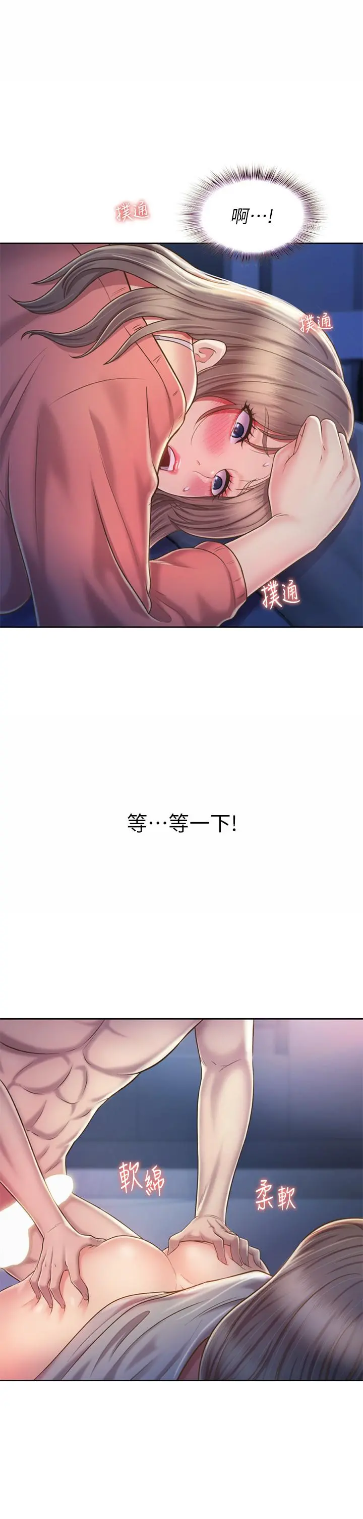 姊姊爱做菜 第47话-我是第一次，你慢一点 第25页