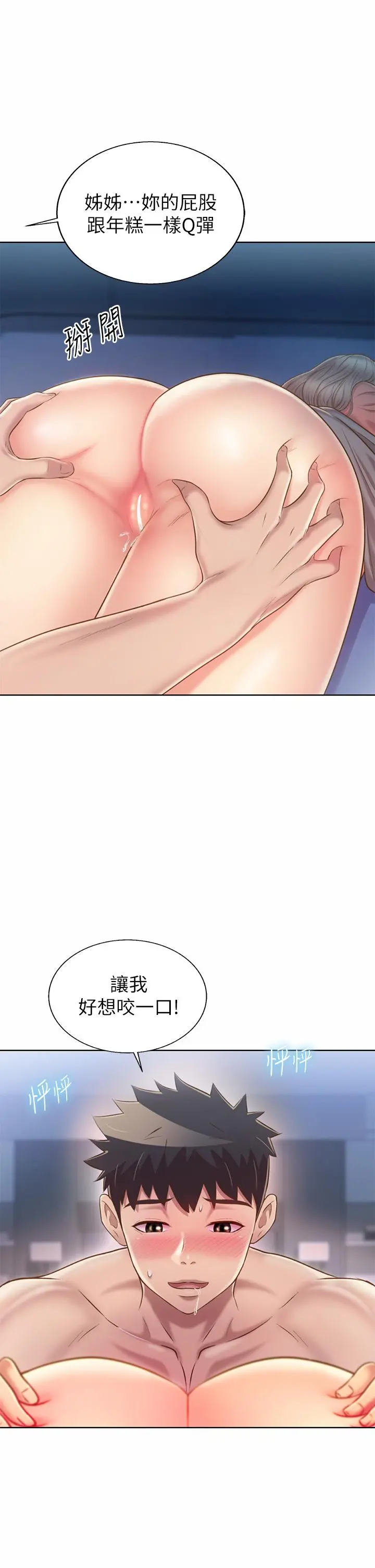 姊姊爱做菜 第47话-我是第一次，你慢一点 第41页