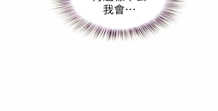 姊姊爱做菜 第47话-我是第一次，你慢一点 第44页
