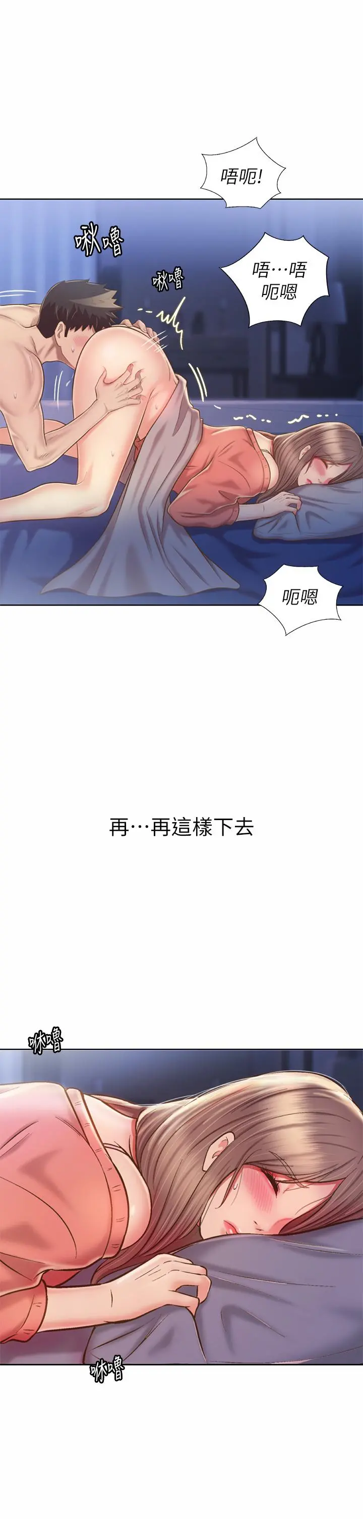 姊姊爱做菜 第47话-我是第一次，你慢一点 第51页