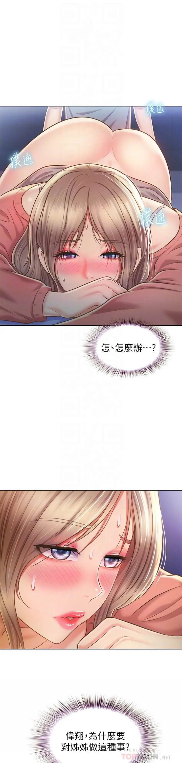 姊姊爱做菜 第47话-我是第一次，你慢一点 第8页