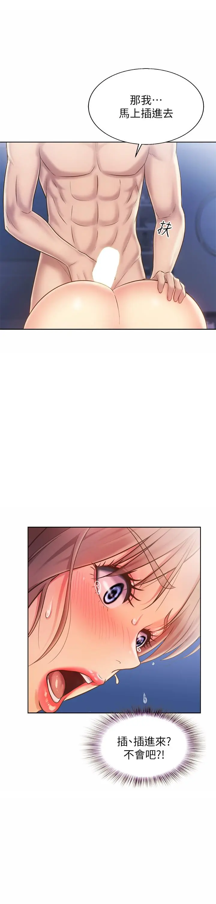 姊姊爱做菜 第47话-我是第一次，你慢一点 第56页