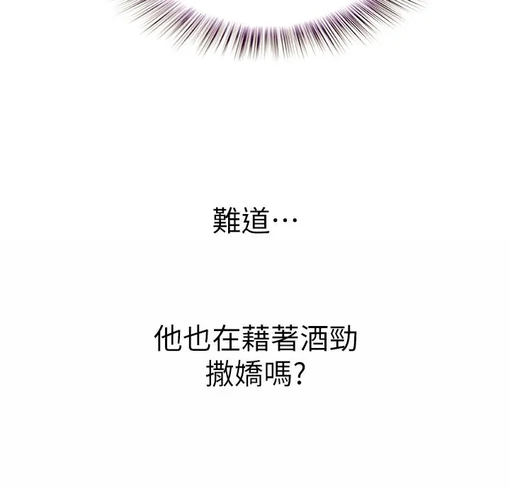 姊姊爱做菜 第47话-我是第一次，你慢一点 第9页