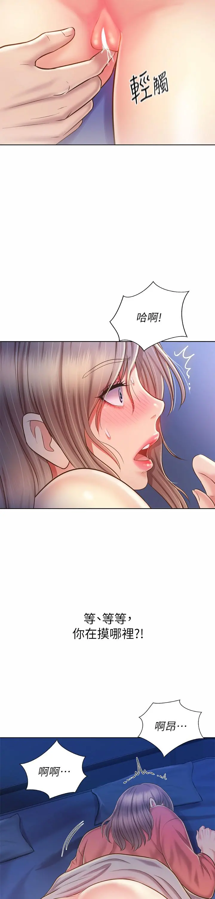 姊姊爱做菜 第47话-我是第一次，你慢一点 第31页