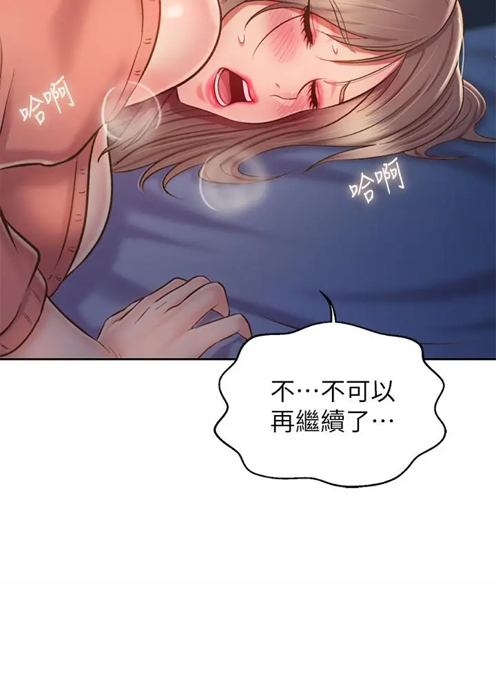 姊姊爱做菜 第47话-我是第一次，你慢一点 第50页