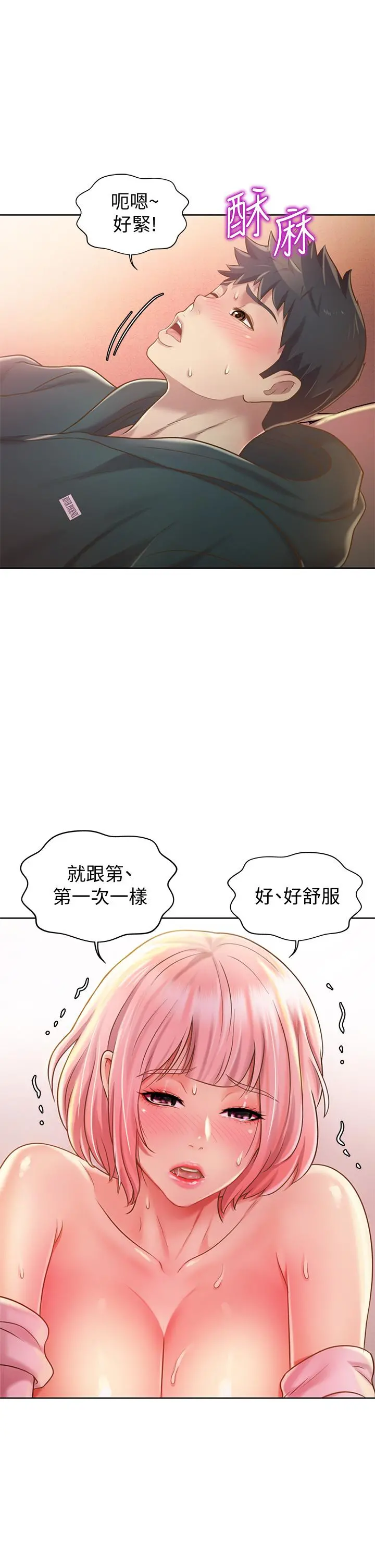 姊姊爱做菜 第9话-舒服到要发疯了 第20页