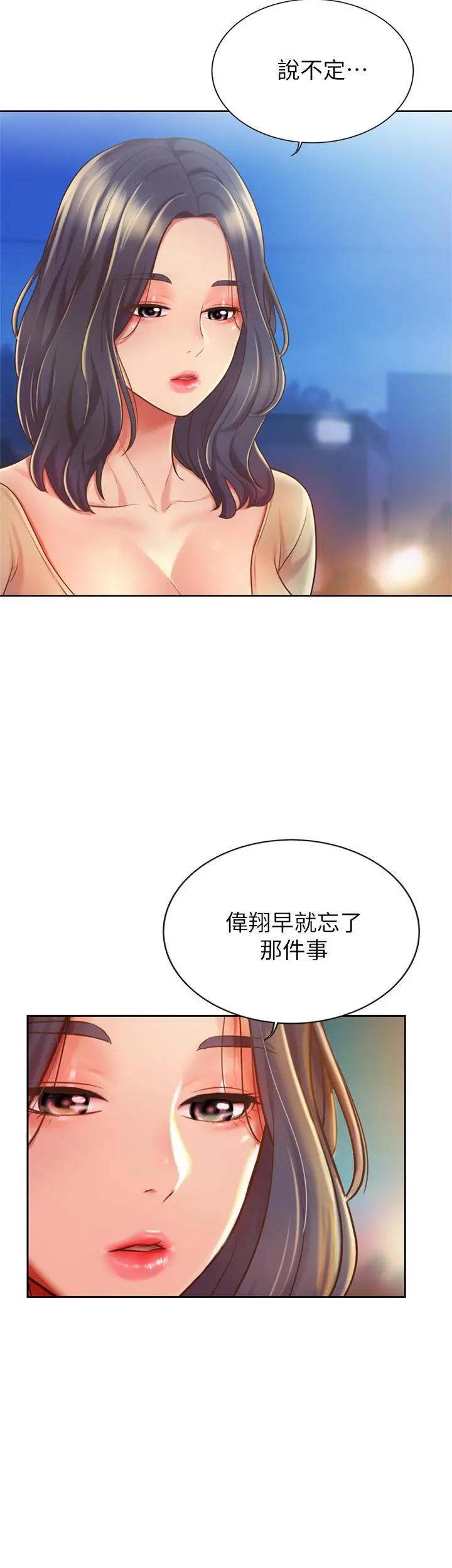 姊姊爱做菜 第9话-舒服到要发疯了 第9页