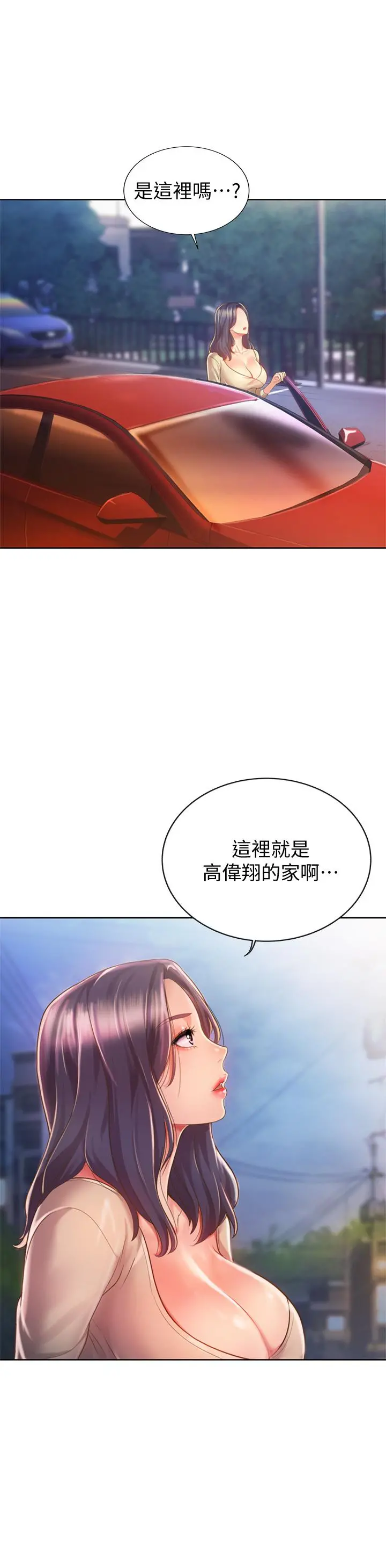 姊姊爱做菜 第9话-舒服到要发疯了 第3页