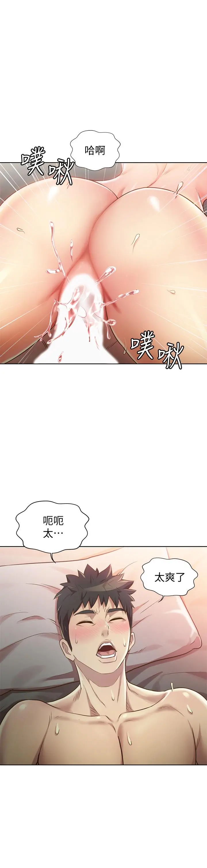 姊姊爱做菜 第9话-舒服到要发疯了 第39页