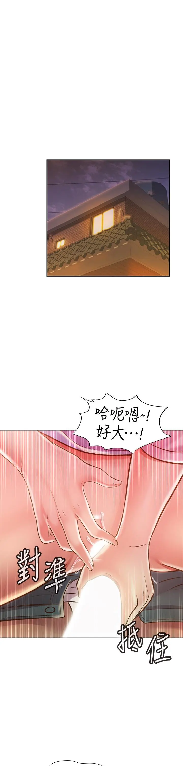姊姊爱做菜 第9话-舒服到要发疯了 第15页
