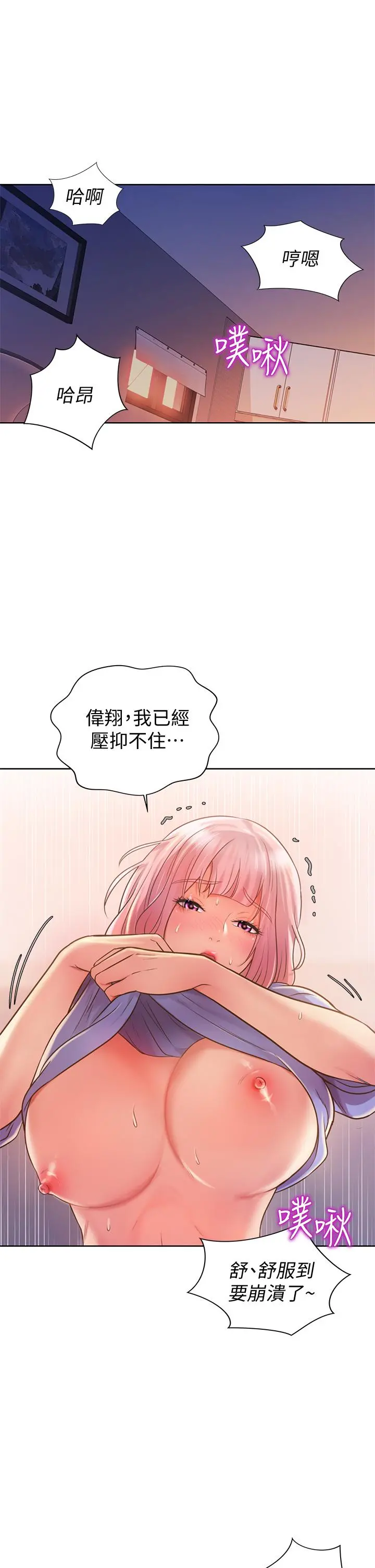 姊姊爱做菜 第9话-舒服到要发疯了 第29页