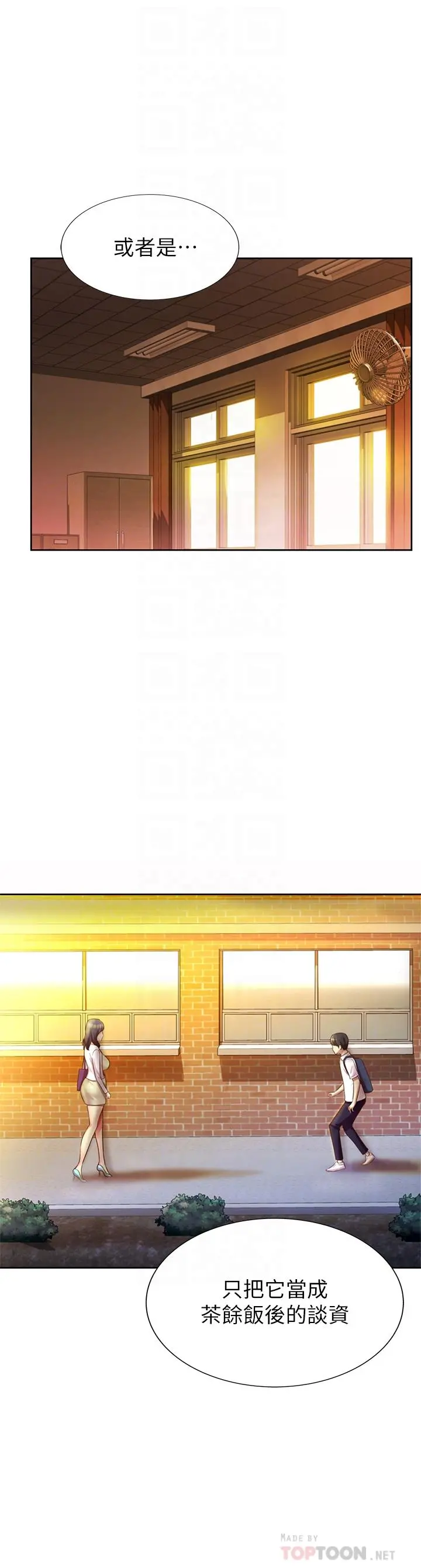 姊姊爱做菜 第9话-舒服到要发疯了 第10页