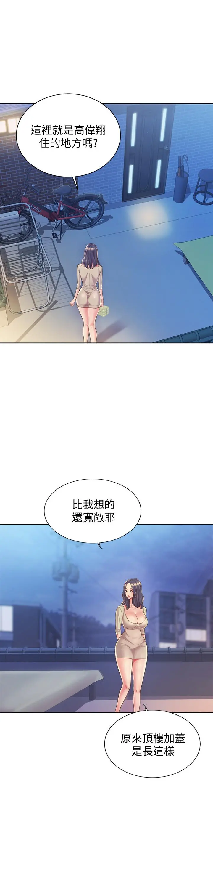 姊姊爱做菜 第9话-舒服到要发疯了 第35页
