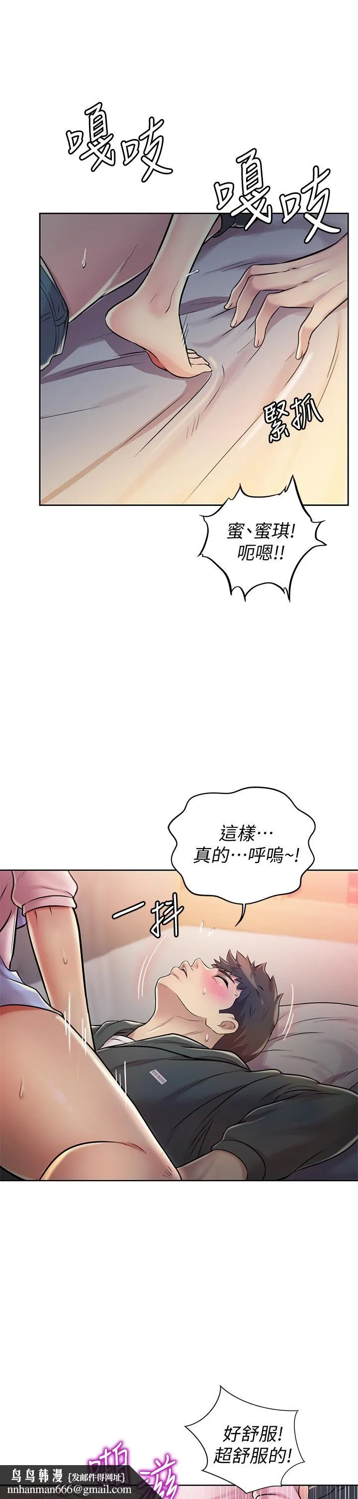 姊姊爱做菜 第9话-舒服到要发疯了 第27页