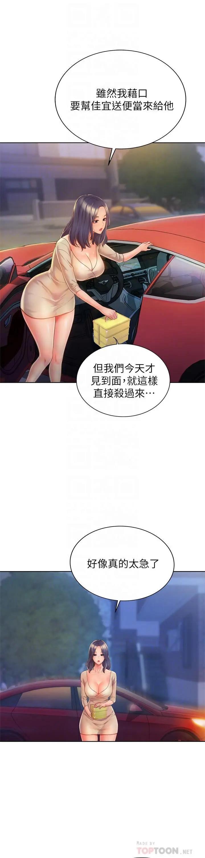 姊姊爱做菜 第9话-舒服到要发疯了 第8页